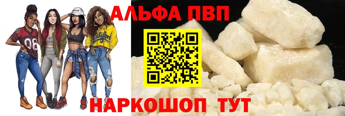 Alfa_PVP Соль  Вход с VPN  Alpha-PVP СК  А ПВП мука  Валуйки 