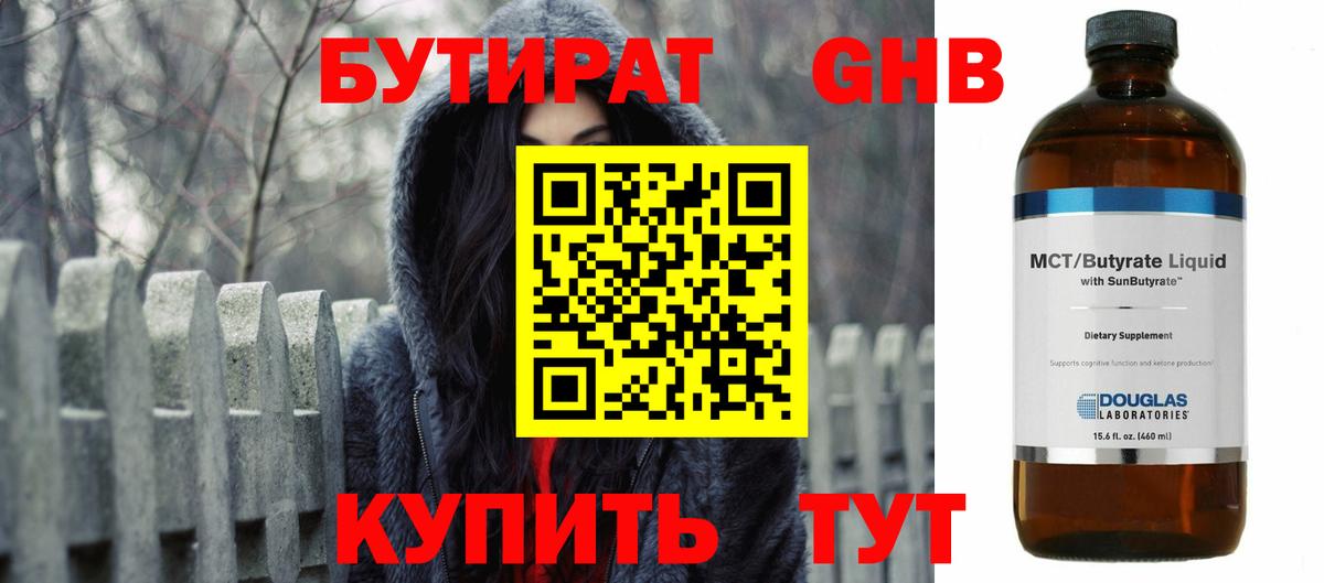 Бутират  Вход с VPN  Валуйки  Бутират оксибутират 