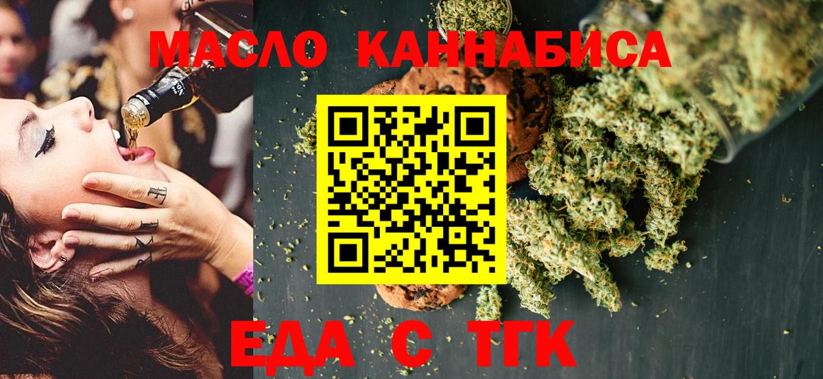 Печенье с ТГК конопля  Вход с VPN  Валуйки 