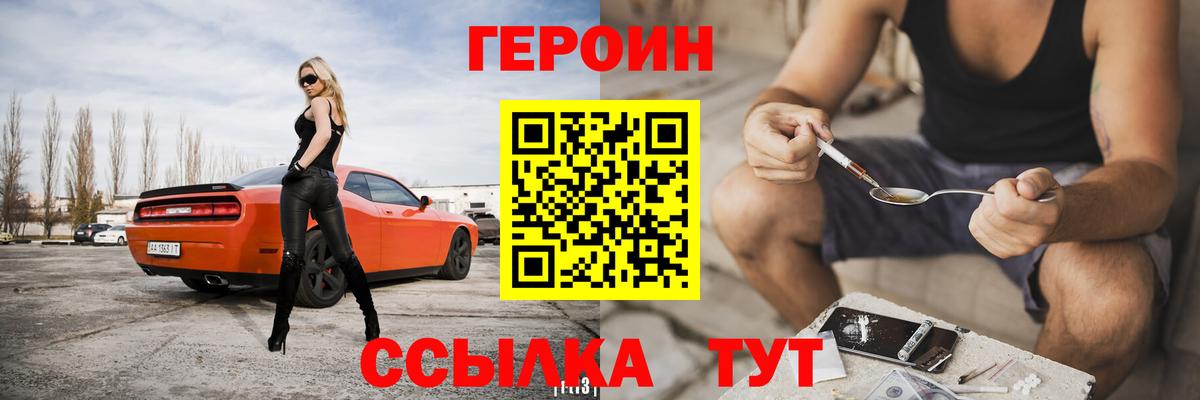 ГЕРОИН VHQ Валуйки