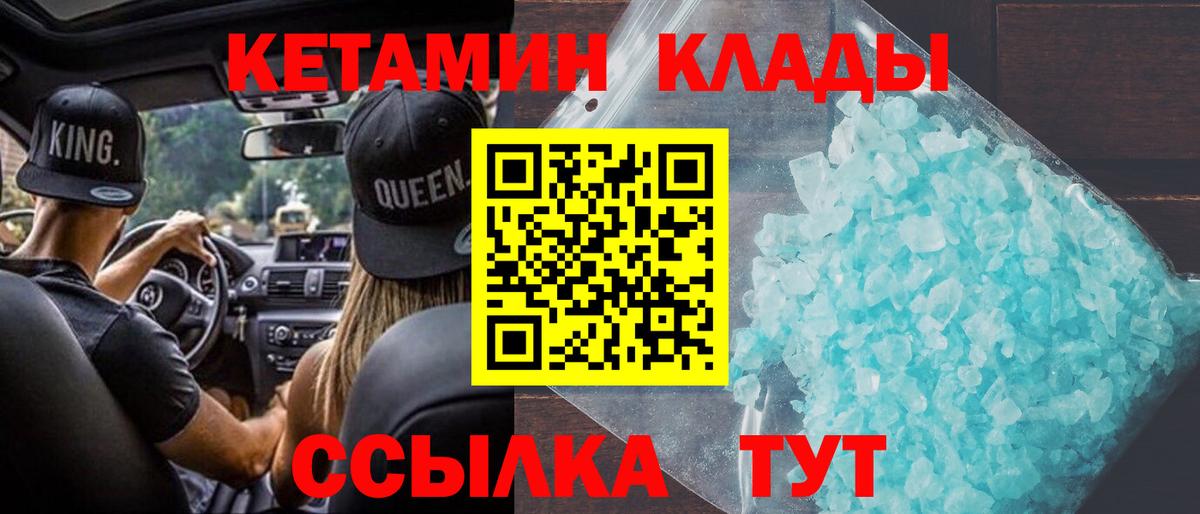 Кетамин ketamine Валуйки
