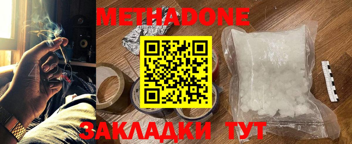 Валуйки  Метадон белоснежный  Вход с VPN 