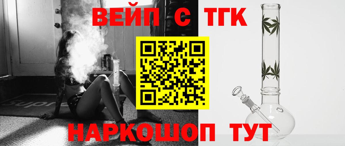 Дистиллят ТГК вейп Валуйки