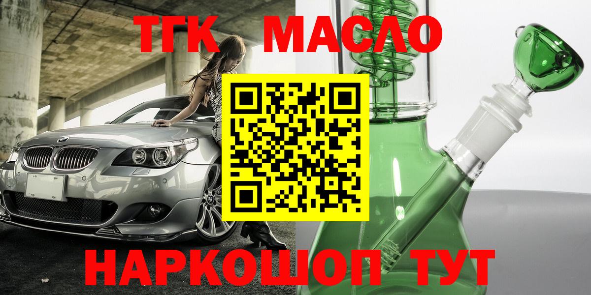 Дистиллят ТГК вейп  Дистиллят ТГК THC oil  Валуйки  Вход с VPN 